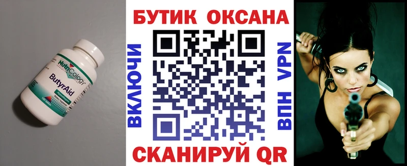 Купить где  Абаза  Бутират 1.4BDO 