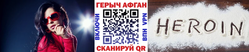 ГЕРОИН Афган  Купить где  Абаза 